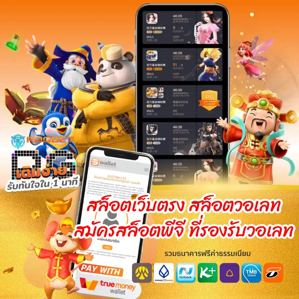 สล็อตเว็บตรง สล็อตวอเลท สมัครผ่านวอเลท